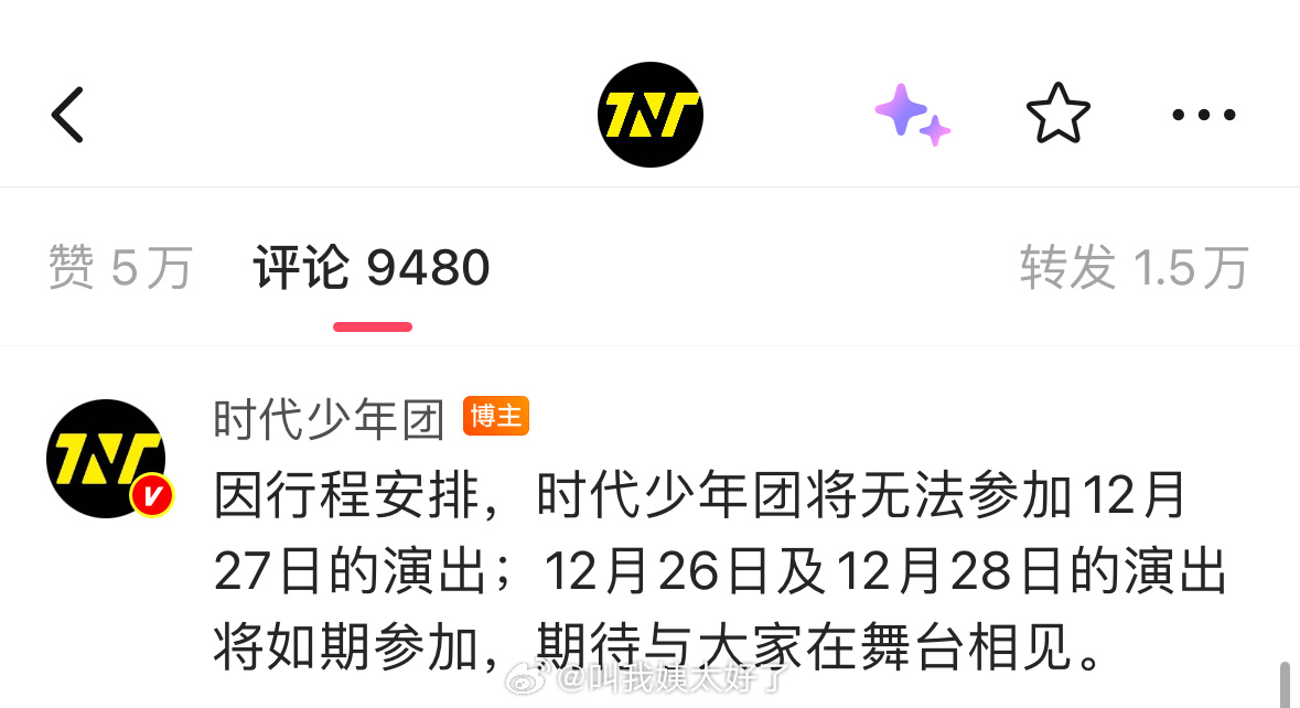 时代少年团不参加27号的演出，26号和28号这两天会如期参加。TF家族新音84人