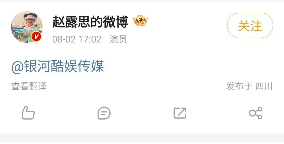 好戏开场！赵露思点名了银河酷娱公司，并且是在自己账号上公开点名！像这种女明星亲自