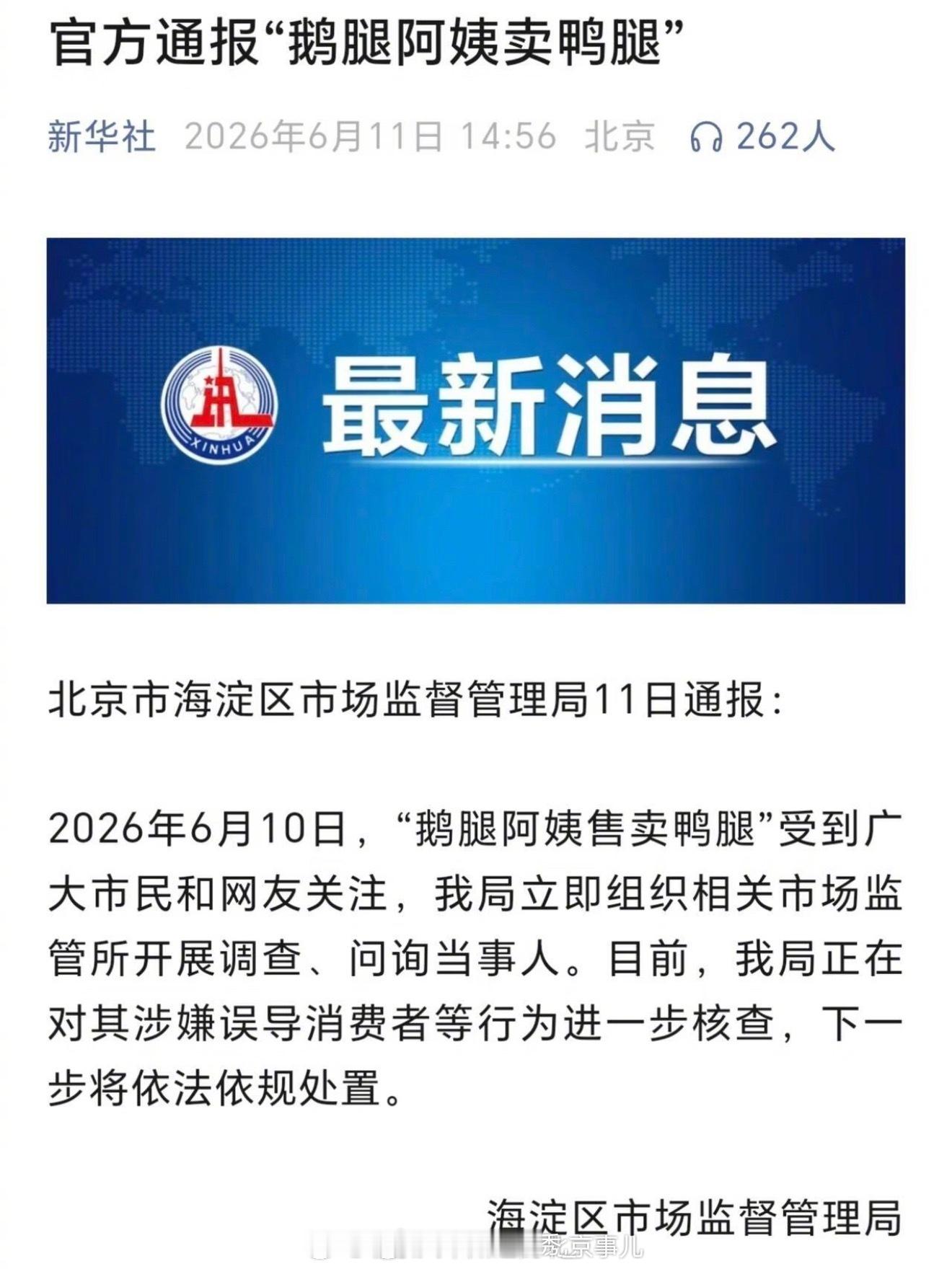 流水一查，进货渠道一查，聊天记录一查，不坐牢都难吧？ 女子用鸭肉冒充鹅肉售卖被判