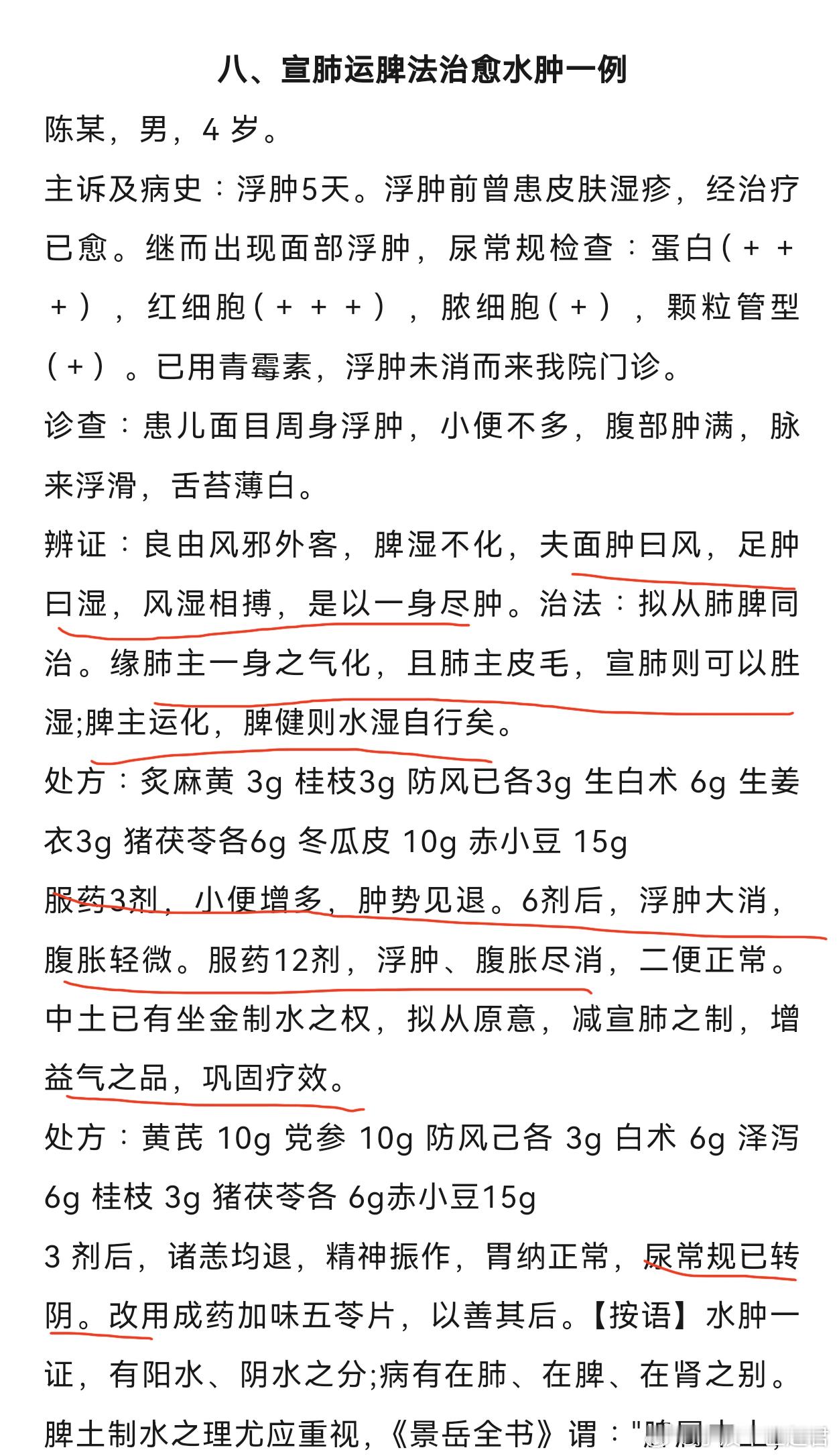优秀的医案首先是“理”明，通过阅读明医佳案，我们能坚定“路虽远，行则将至；事虽难