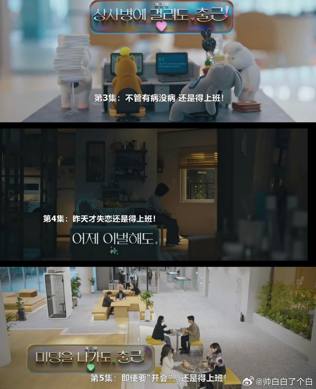 小韩你在剧的标题里加了什么打工人下班高高兴兴找了个下饭剧，剧名标题是明天也要上班