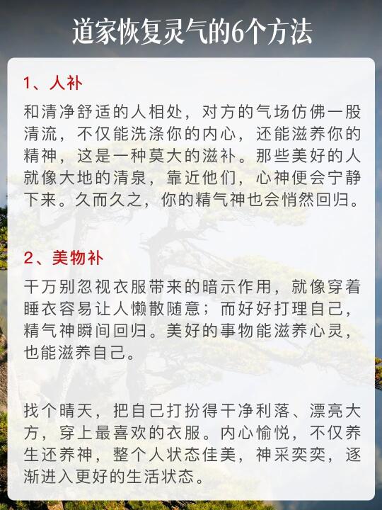 恢复灵气的6个方法