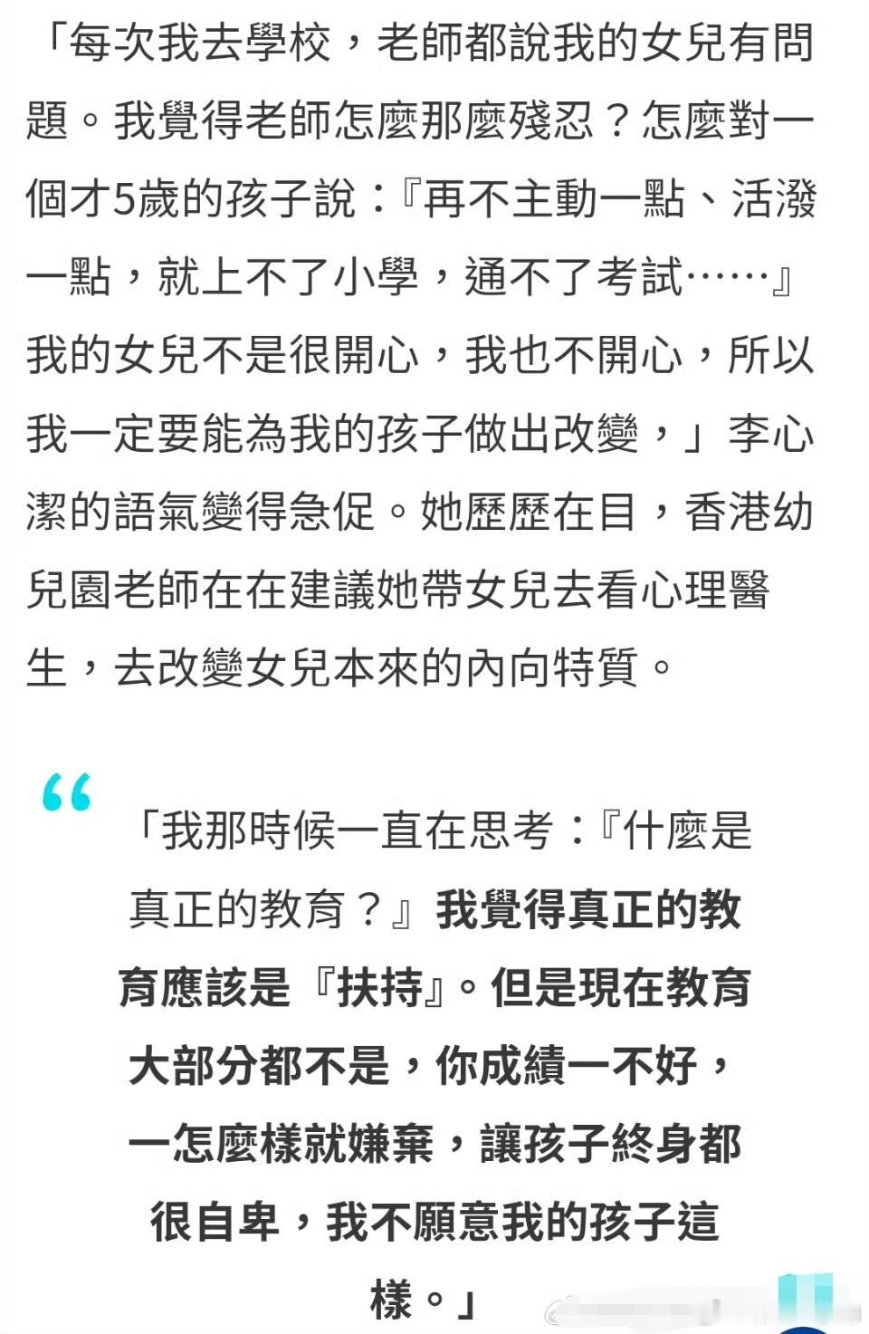 李心洁的教育观 李心洁说她每次去学校，老师都说她的女儿有问题，这让她和女儿都不开