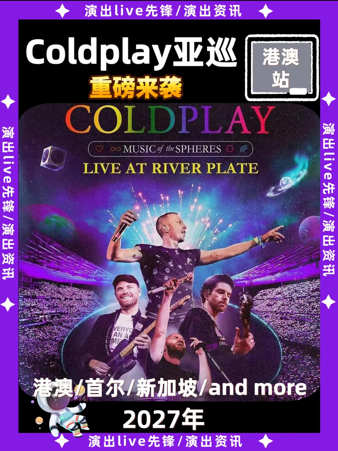 Coldplay亚巡来啦！期待港澳站🔥