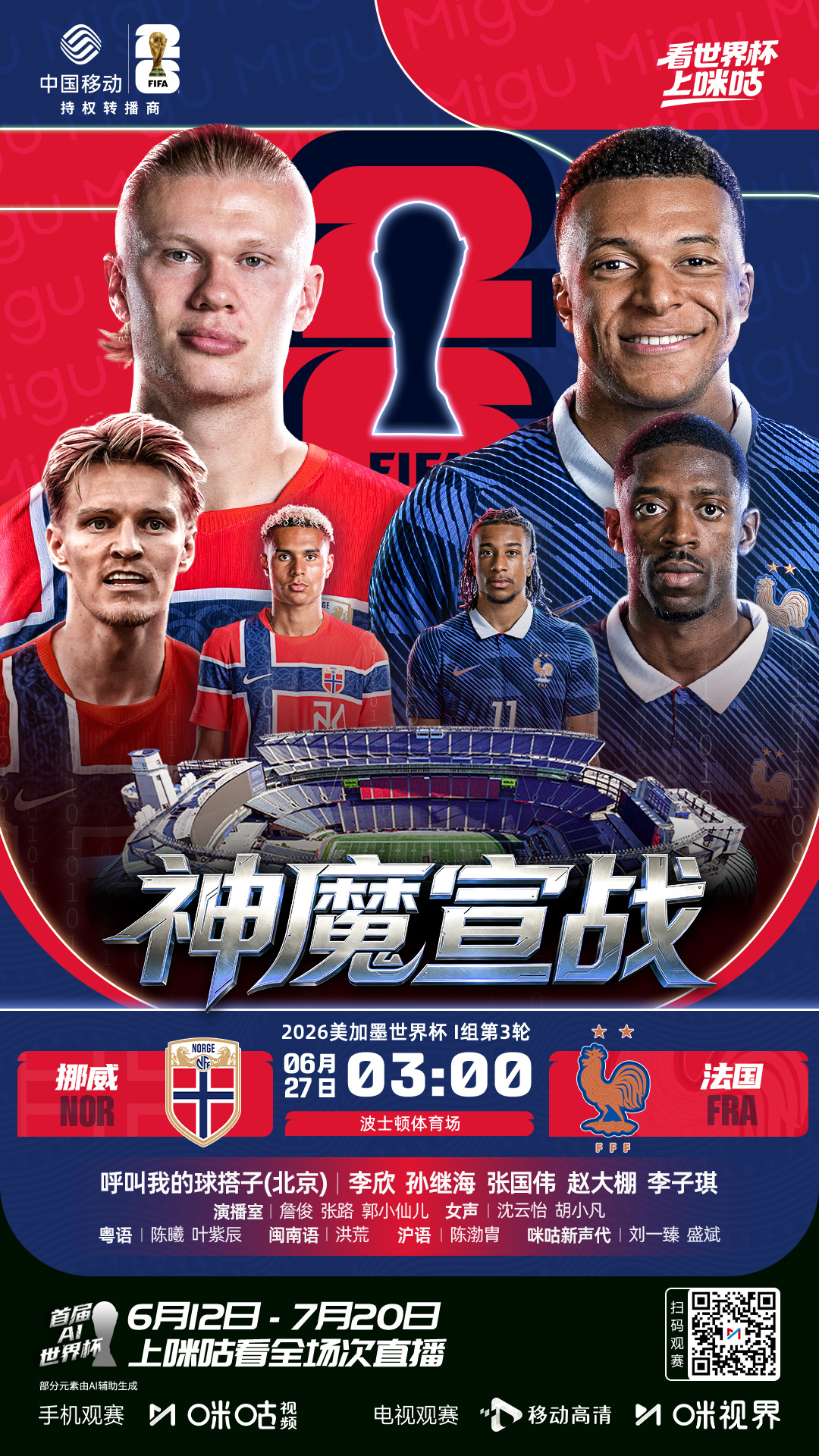 𝗙𝗜𝗙𝗔 𝗪𝗢𝗥𝗟𝗗 𝗖𝗨𝗣 𝟮𝟬𝟮𝟲⚽️ 小组