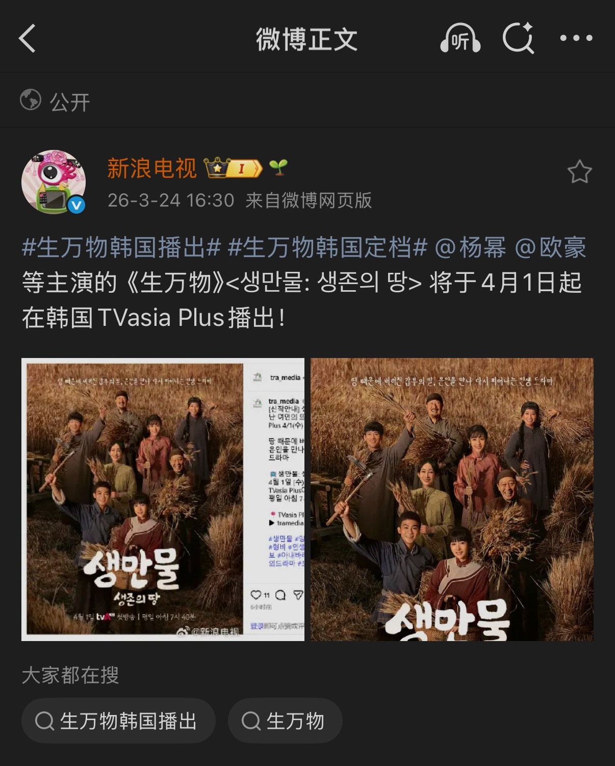 杨幂生万物即将在韩国播出，走出国门啦！ 