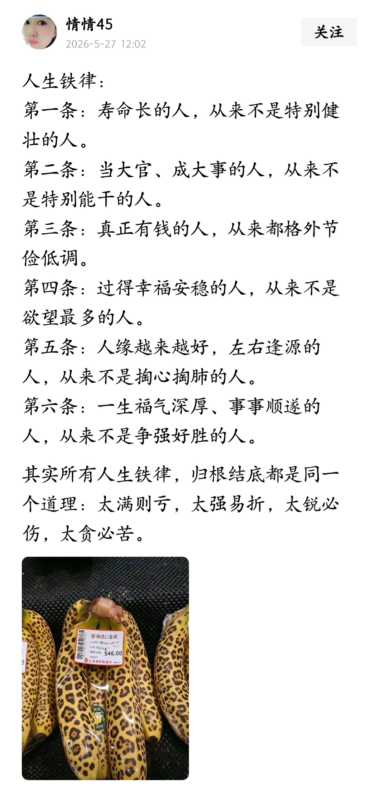 这些人性铁律，都是第一次听说。