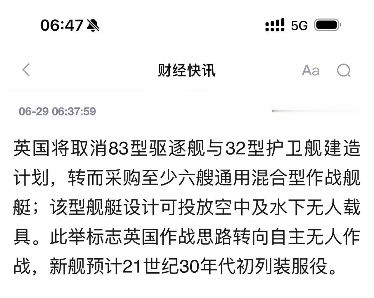 英国突然不造驱逐舰了，释放了一个极其危险的信号——战争正在变成一场“全球在线游戏
