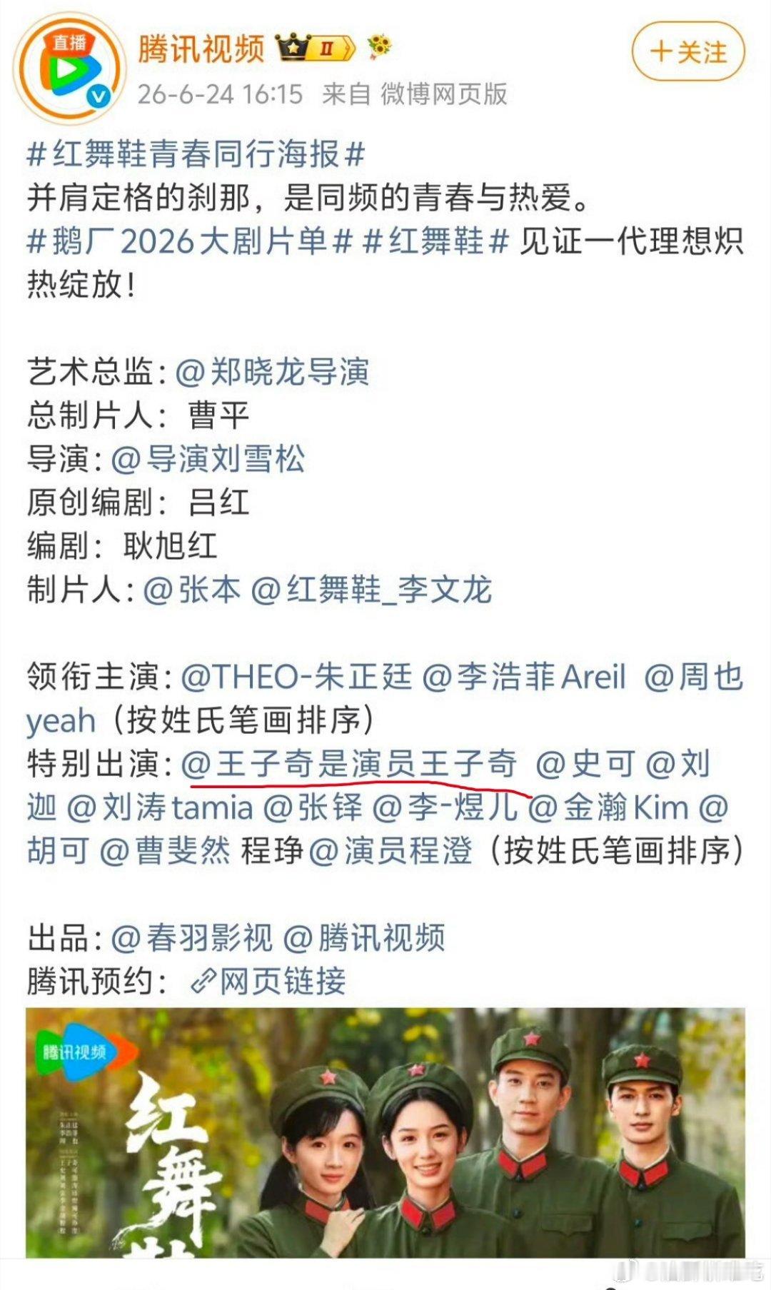 现在是真特出了，之前是特邀主演 