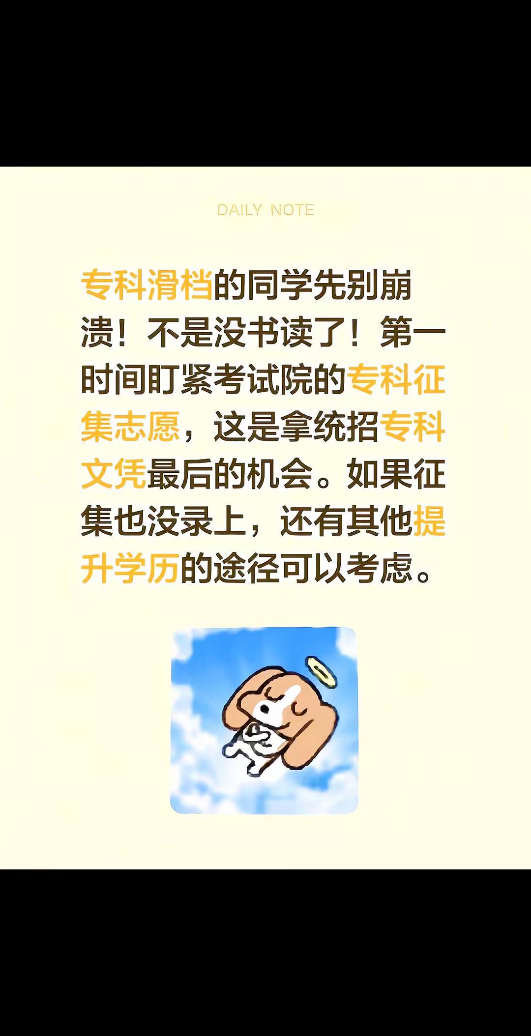 竹叶专科滑档怎么办 滑档退档怎么办 征集志愿滑档 专科征集