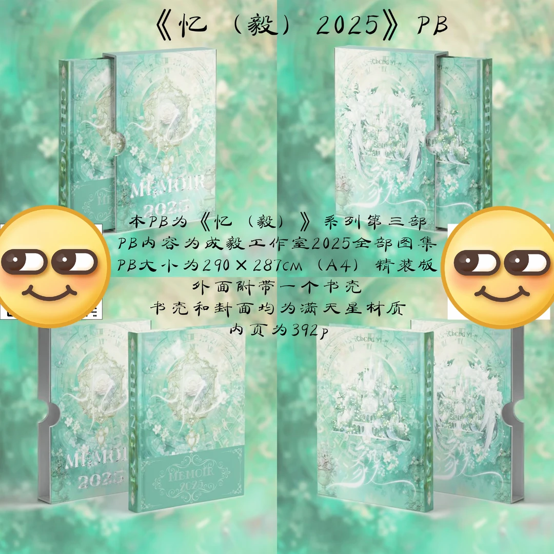 成毅《忆（毅）2025》PB