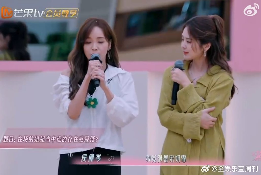 侯佩岑[超话]侯佩岑眼中的宋妍霏浪姐团建这环节，侯佩岑对宋妍霏的评价太惊艳！台下