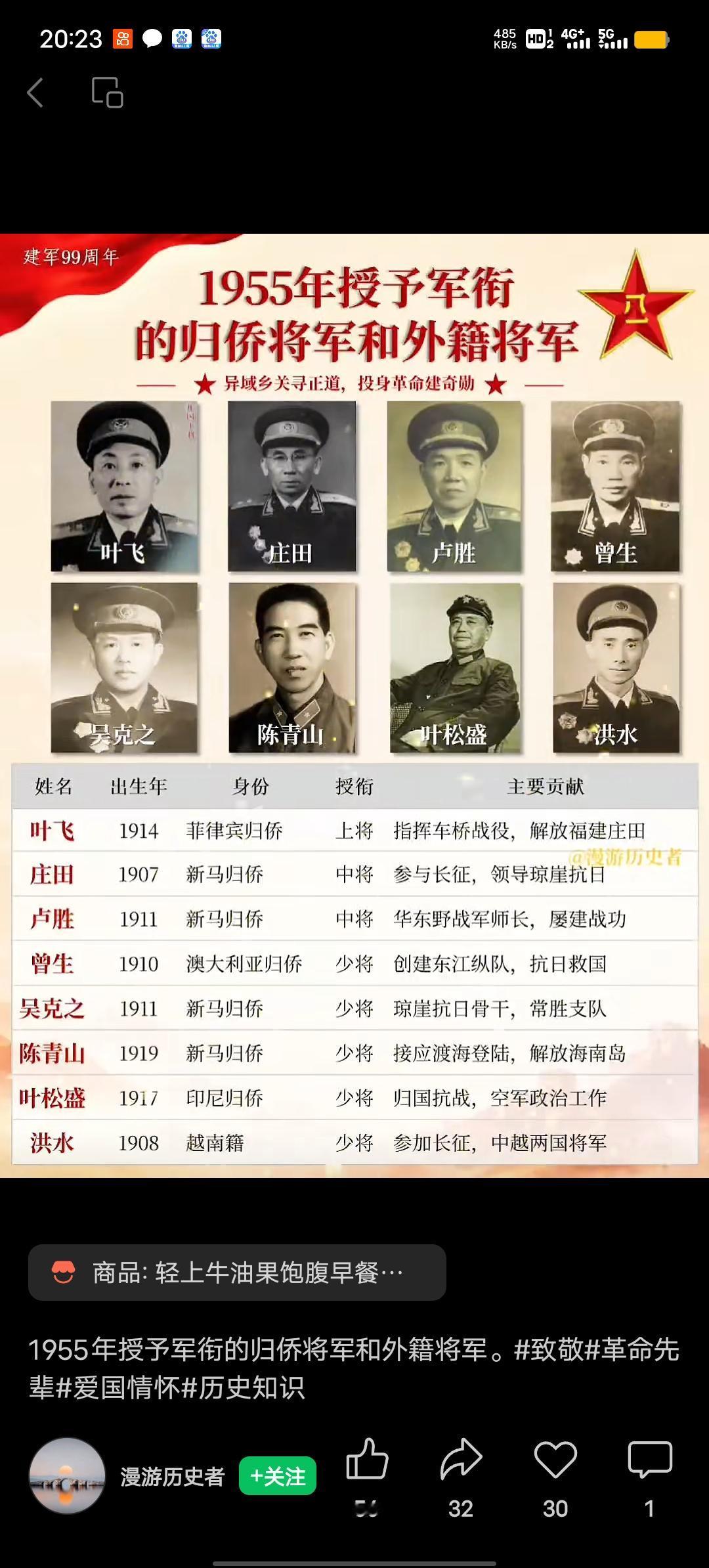 1955年9月27日，那些被授衔的将军们，名字永远刻进了史册。十大元帅、十大将、