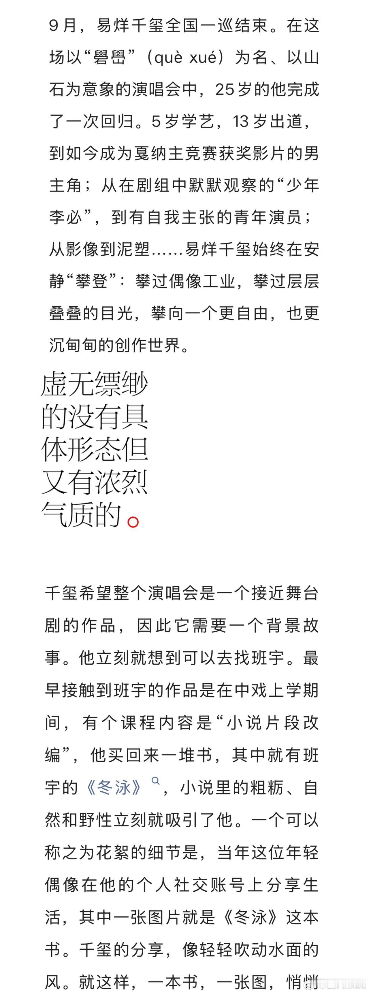易烊千玺始终在安静攀登 不喧哗，只深耕。易烊千玺在演员、歌手、舞者领域稳步前行，