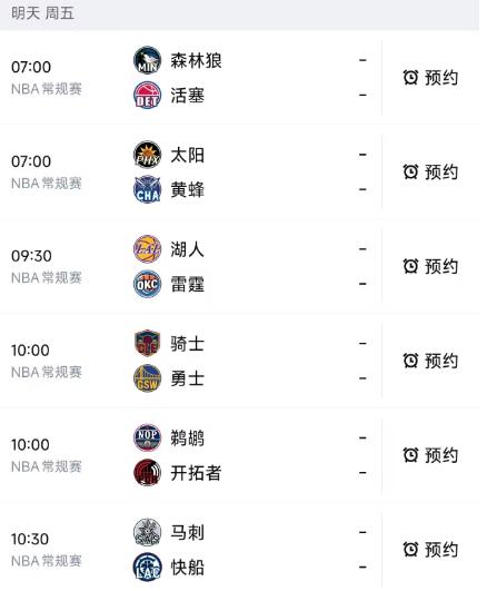 北京时间4月3日，明天的NBA常规赛一共安排了6场比赛，赛程如下：

07：00