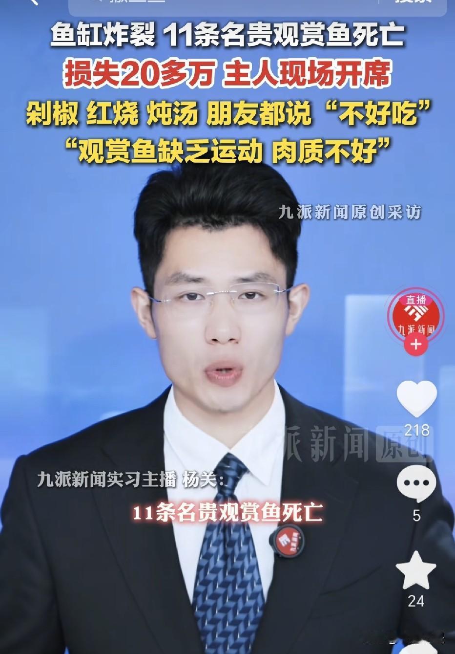 江苏无锡，一公司办公室内鱼缸突然爆裂，里面的鱼跟水瞬间倾泻而出。幸亏当时办公室没