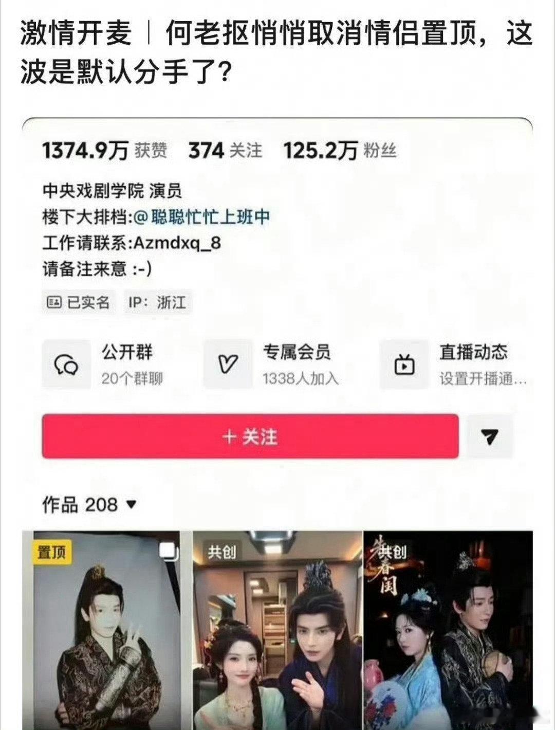 百念好何be了何聪睿取消了和刘念双人置顶视频 何聪睿取消了和刘念双人置顶视频，真