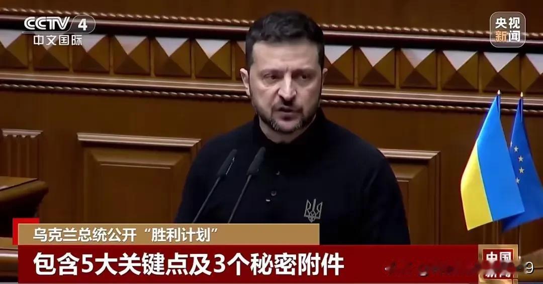 胜利计划变成胜利的笑话。泽连斯基的表演愚弄欧洲“精英”。
    泽连斯基的胜利