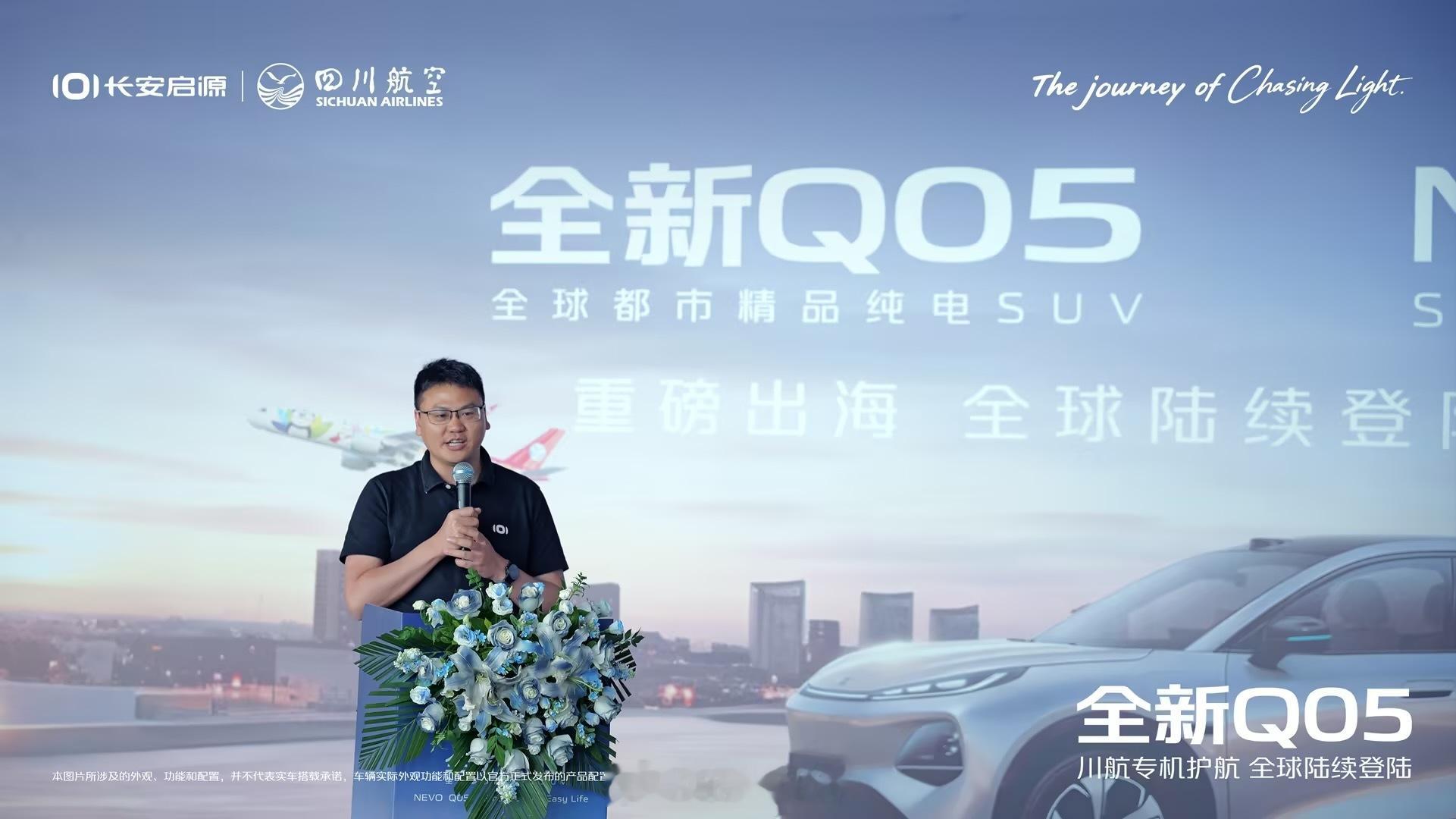 国货扬帆，驶向世界！长安启源全新Q05正式登陆泰国，携手川航共守安全初心。说起川