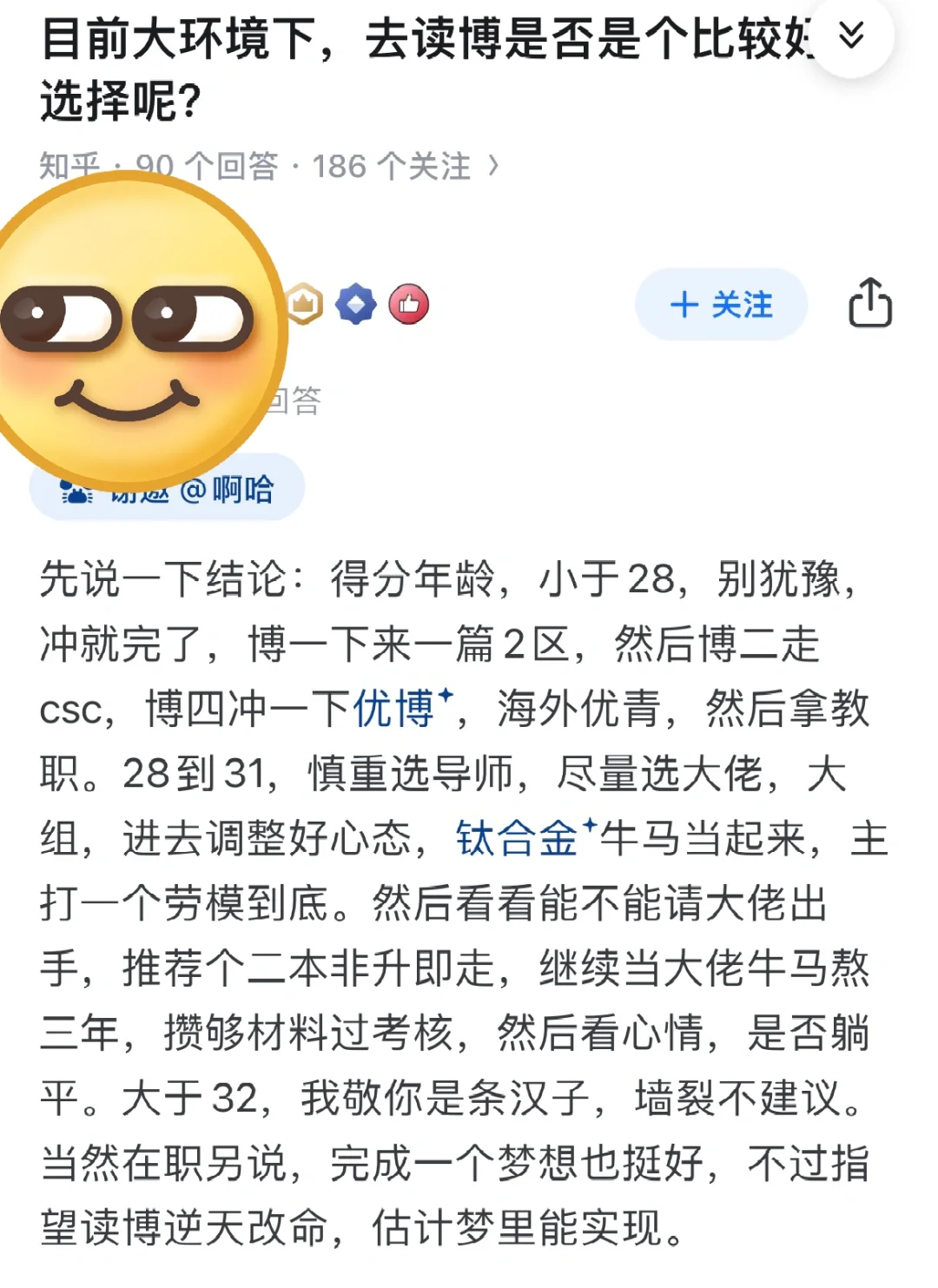 目前大环境下，读博是不是一个比较好的选择