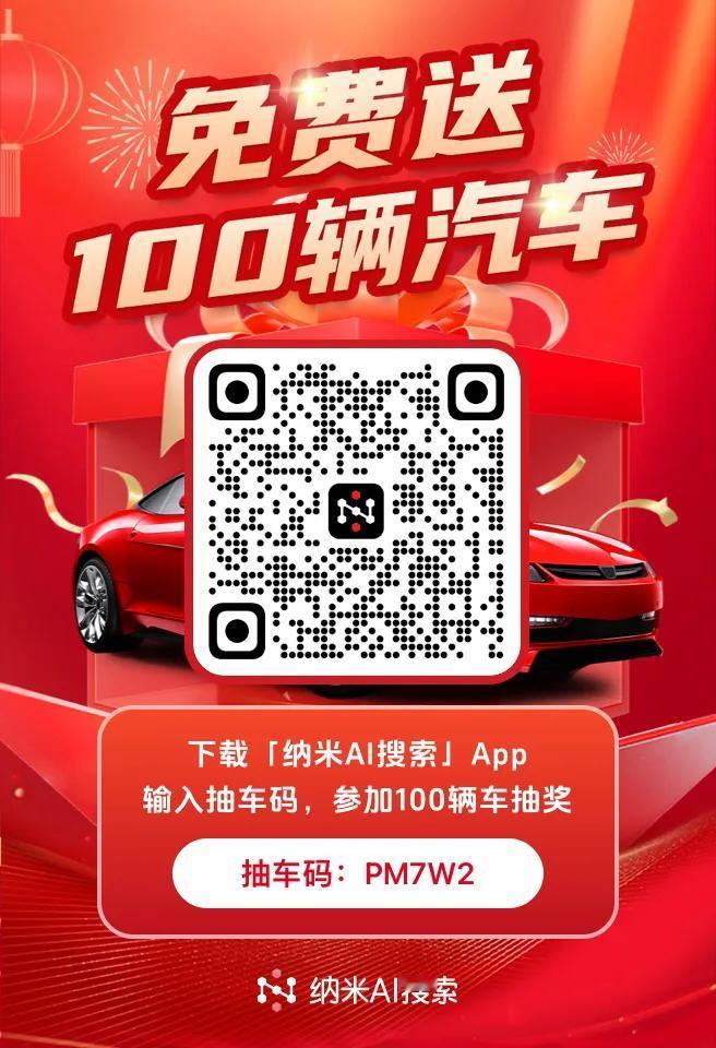360老板周鸿祎这下玩大了
为了涨粉丝准备送100辆车
没有任何附加条件
只要参