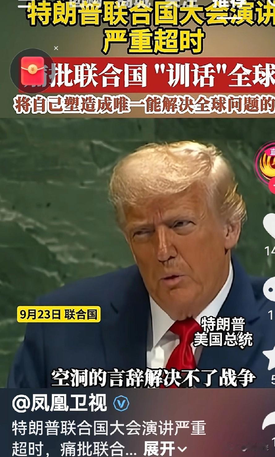 美国总统在联合国总部发表演讲可谓占尽了便利，火力大开，左右开弓，把全世界全骂了一