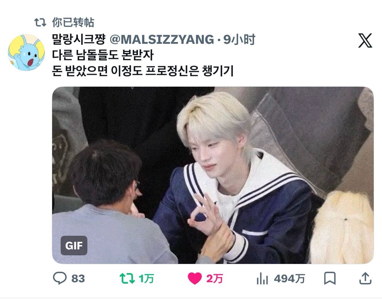 申惟和金道勋男粉也照媚不误 真的很有豆德了