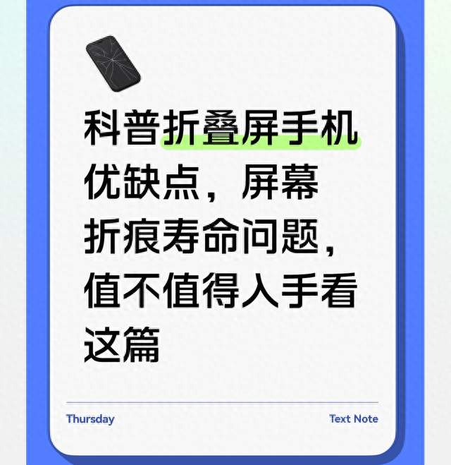 科普折叠屏手机优缺点，屏幕折痕寿命问题，值不值得入手看这篇