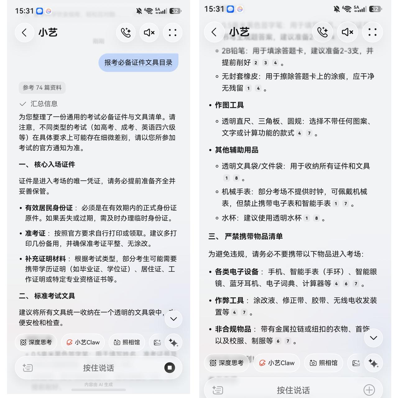 考生迎战高考，小艺在线护航，助力家长细致做好陪考安排
又逢炙热高考季，整座城市盛