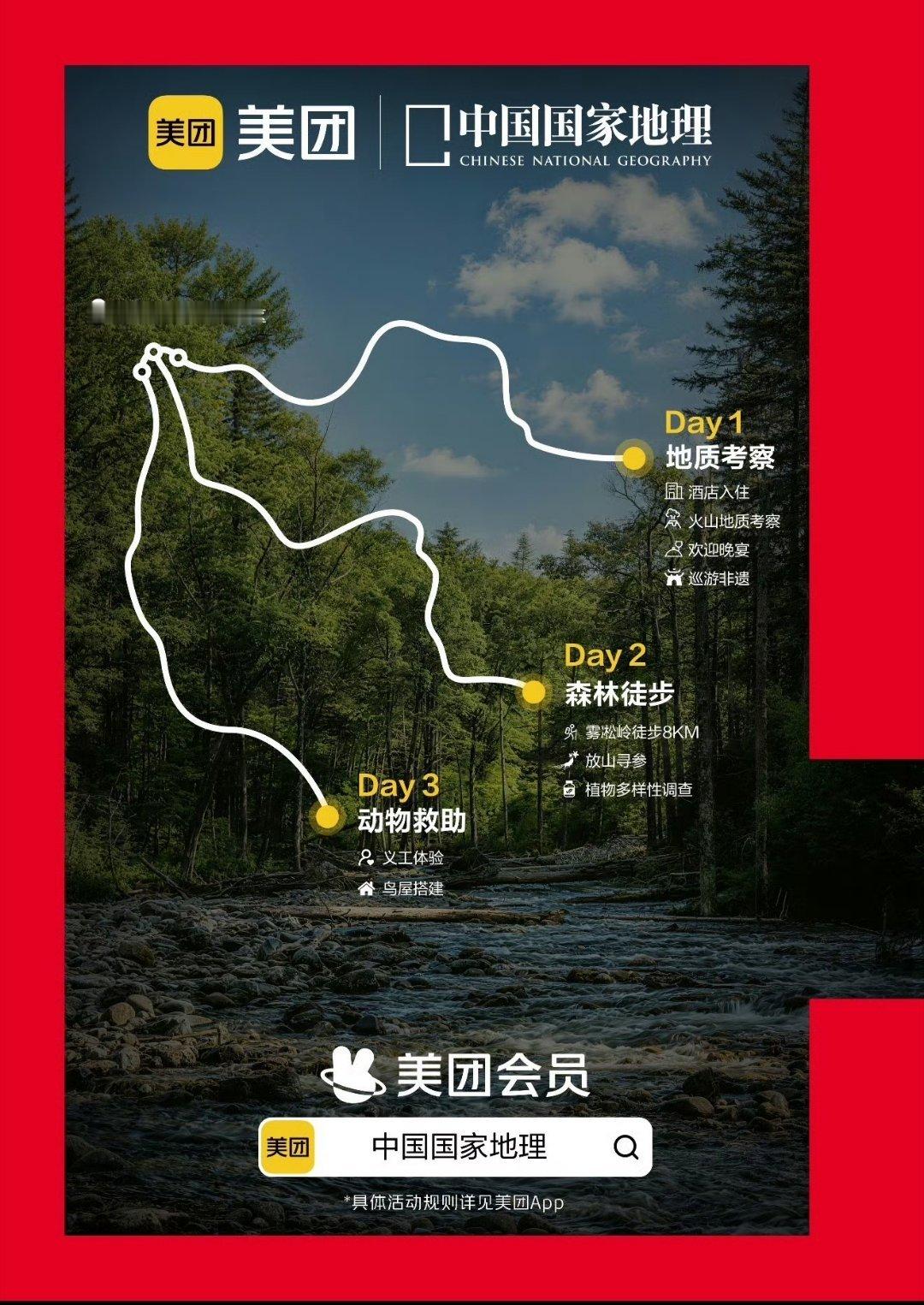 易立竞首次回应冒犯式采访 美团黑钻会员的专属活动也太有格调了，野外徒步+和易立竞