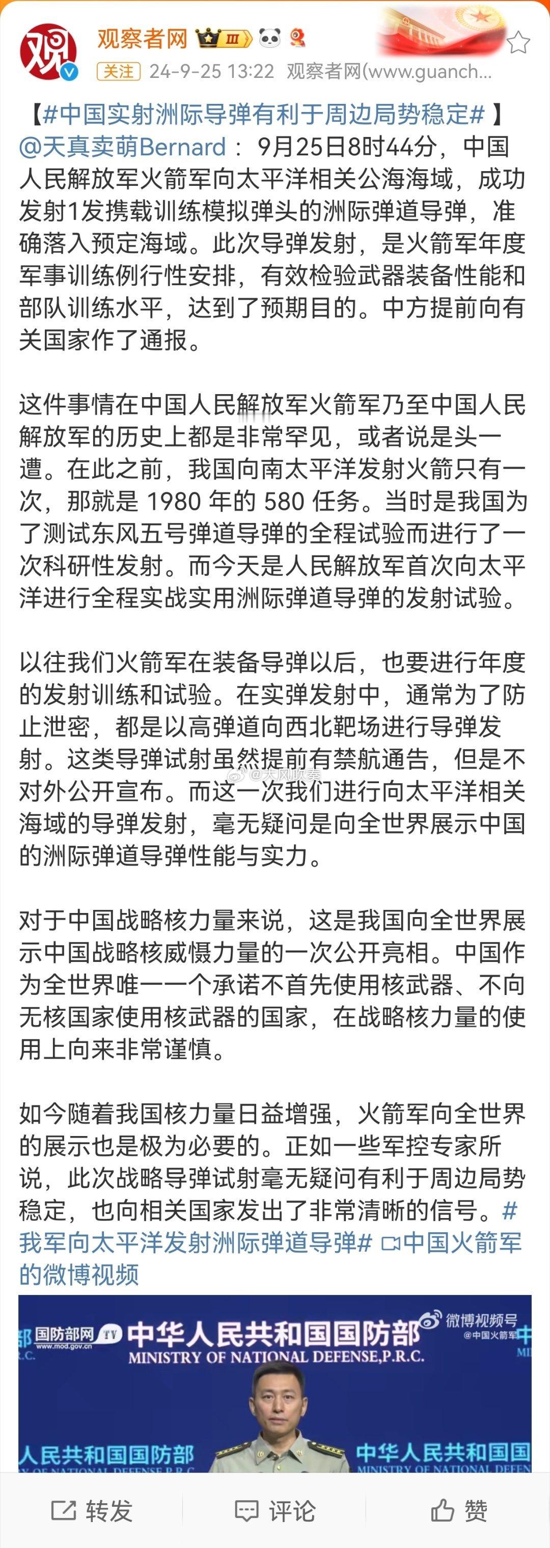 #中国实射洲际导弹有利于周边局势稳定#很庆幸，科技掌握在文明手里[赞][赞] ​