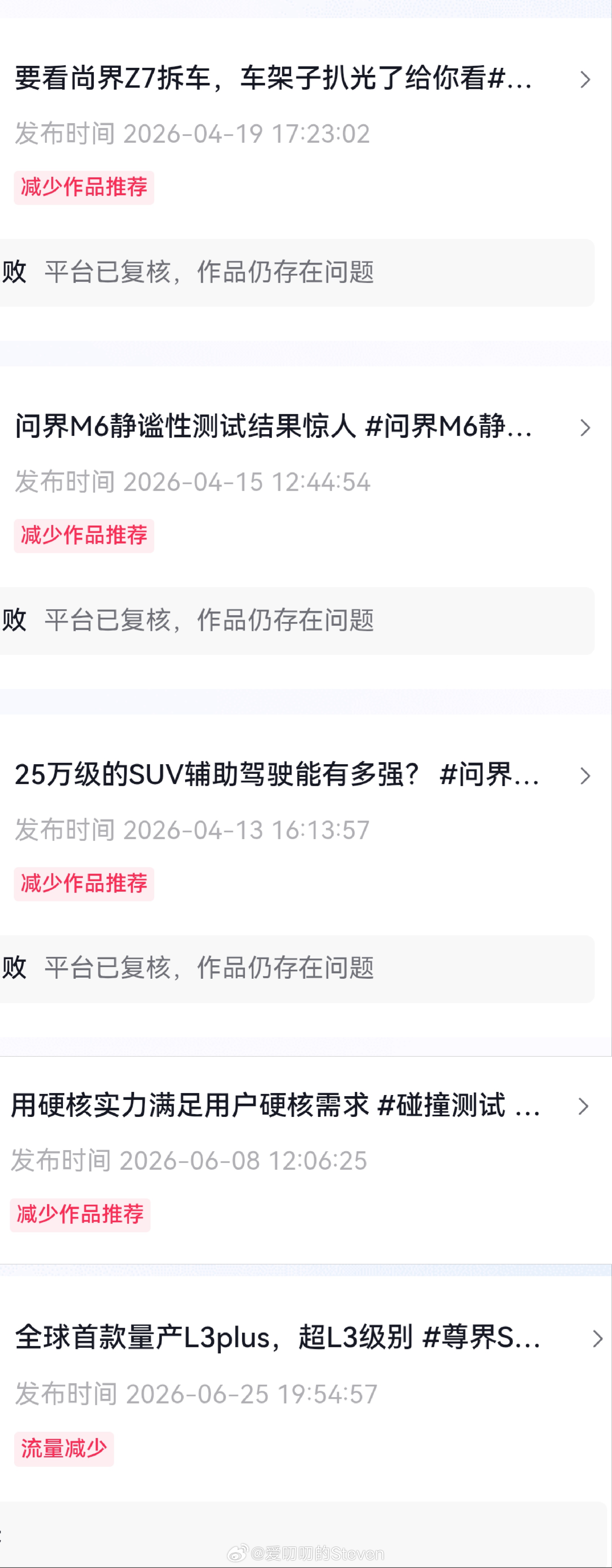 看了我特别喜欢的一个博主吐槽，最近半年限流确实明显提升了，基本上鸿蒙智行的车肯定