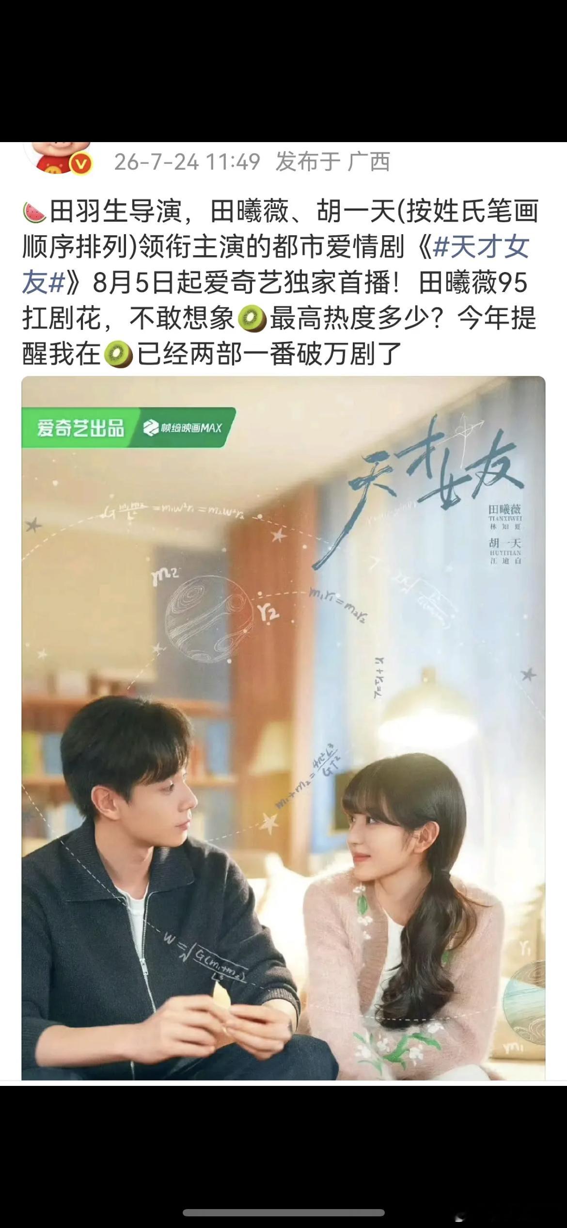 田曦薇新剧天才女友会扑吗？剧情内容比🦴强一些 