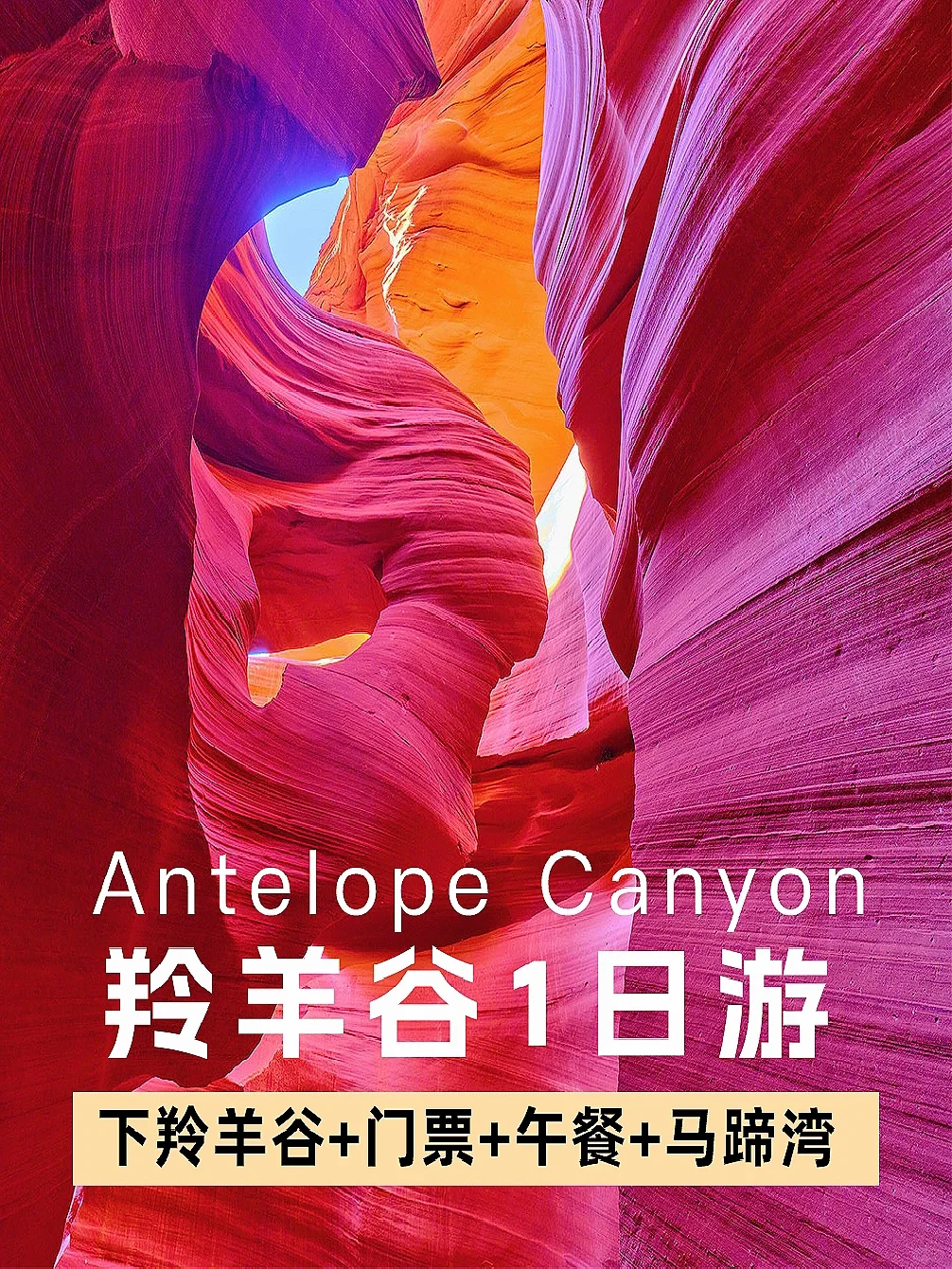 拉斯维加斯周边｜羚羊谷马蹄湾一日游·含门票