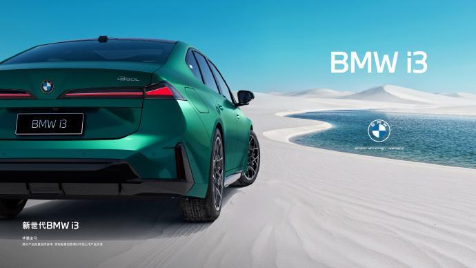 这还是你认识的宝马3系吗 说实话看到新世代BMW i3长轴距版真的挺感慨，宝马7