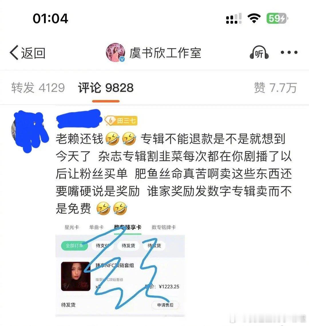 虞书欣粉丝骂虞书欣老赖了…[吃瓜] 