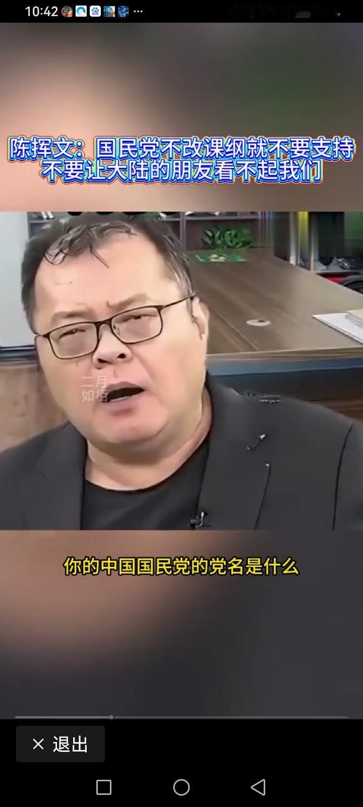 台湾媒体人陈挥文说：“如果中国国民党的候选人不承诺当选后修改课纲，我们没有必要支