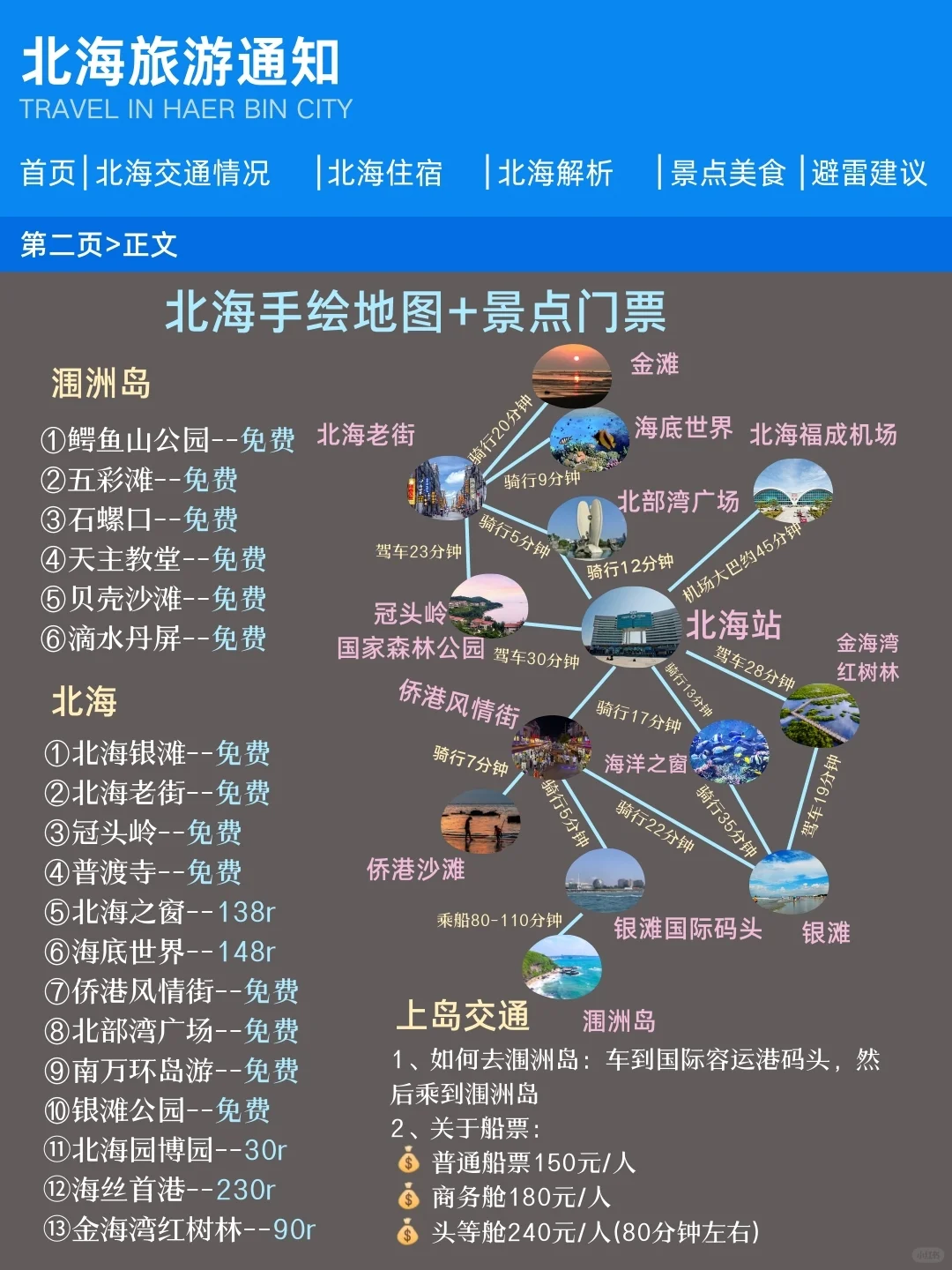 第一次去北海的宝子请听好：不费脑子的攻略