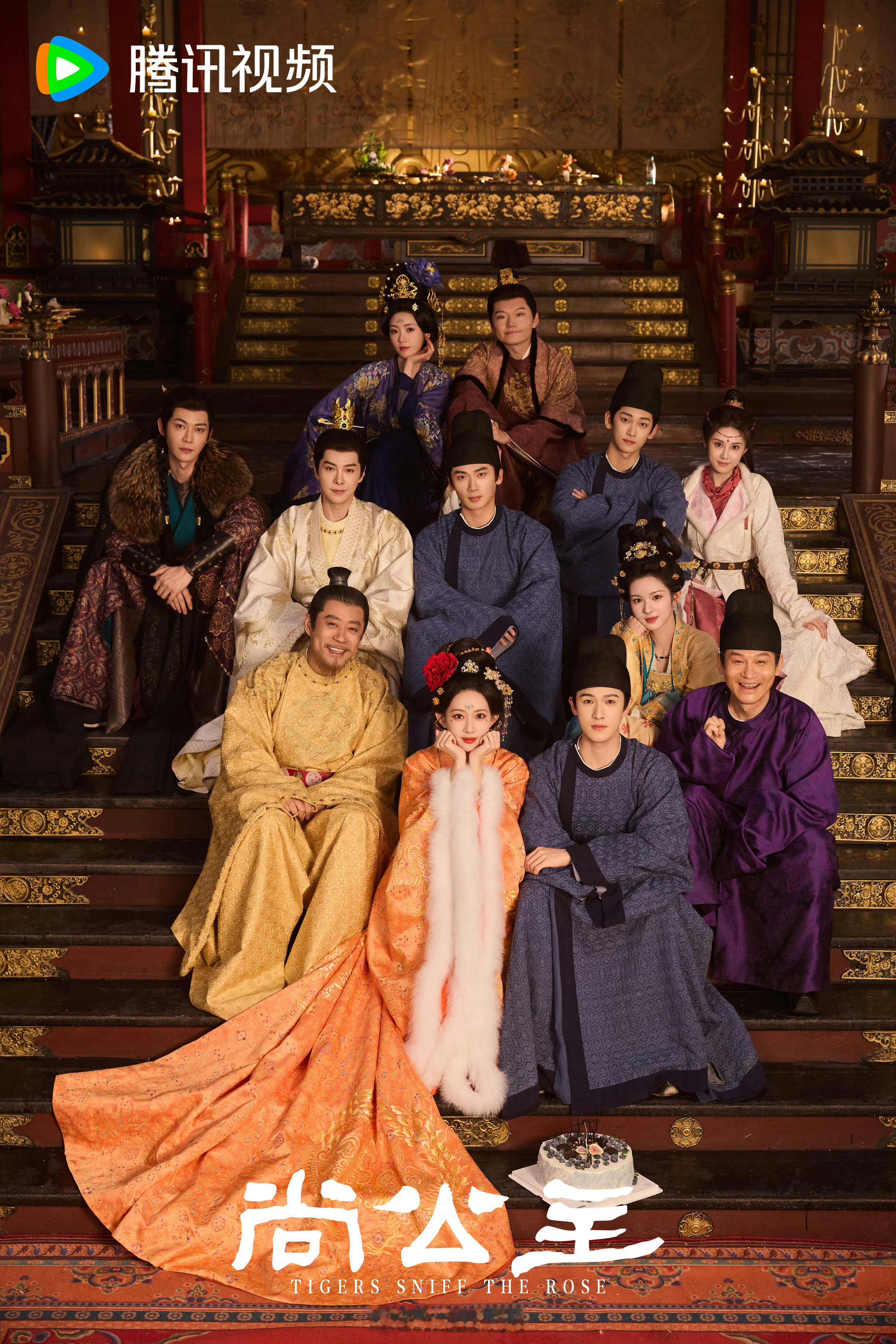 李昀锐、孟子义、全伊伦、吴汉坤、李孝谦《尚公主》播前招商，暂定10月下旬腾讯视频
