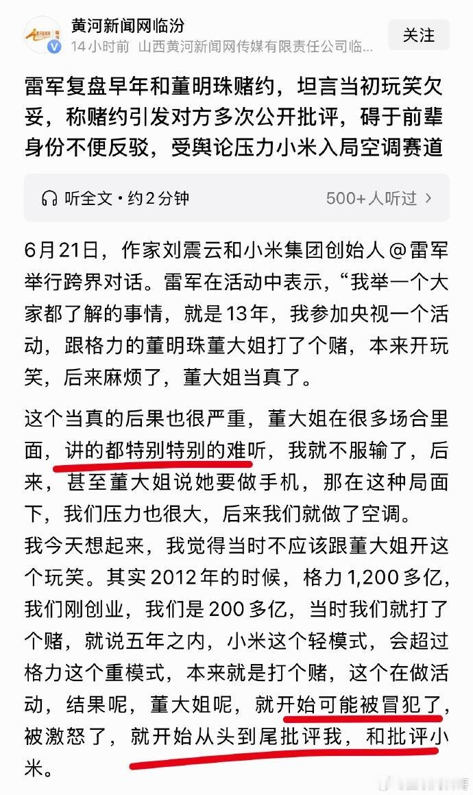 不知道董明珠听了雷军这段话，作何感想？