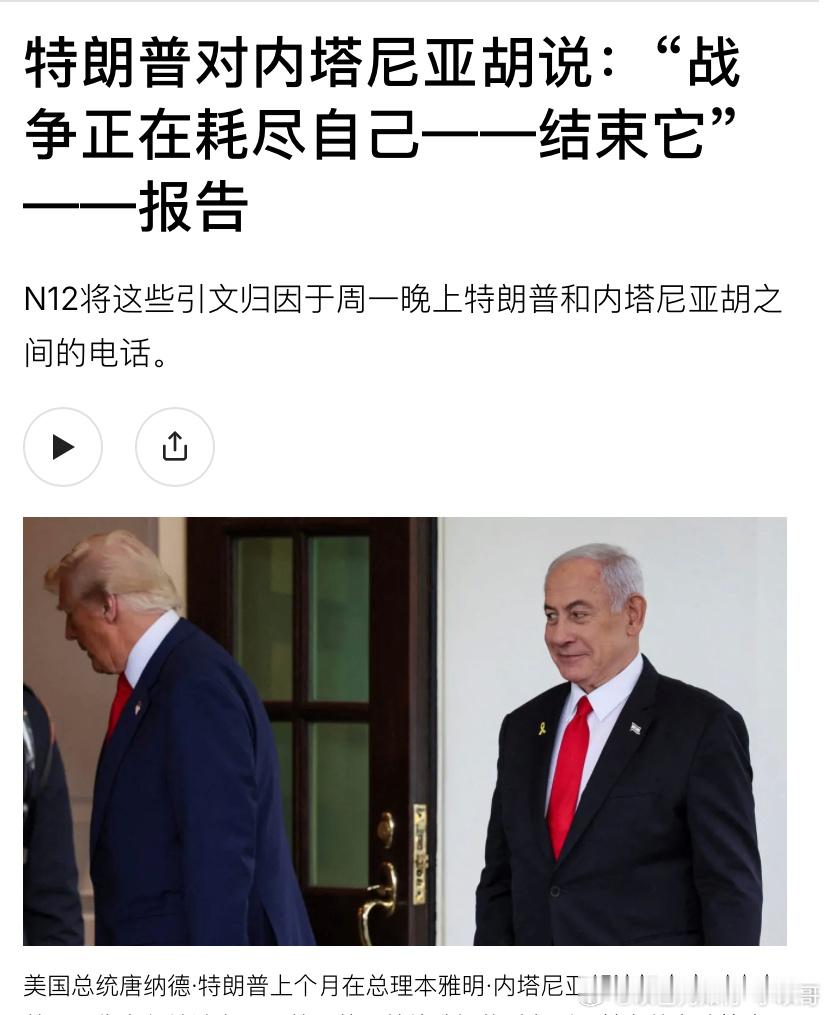 ‼️打不打伊朗？特朗普和内塔尼亚胡又通了一个电话，据说他告诉Bibi，别打伊朗，