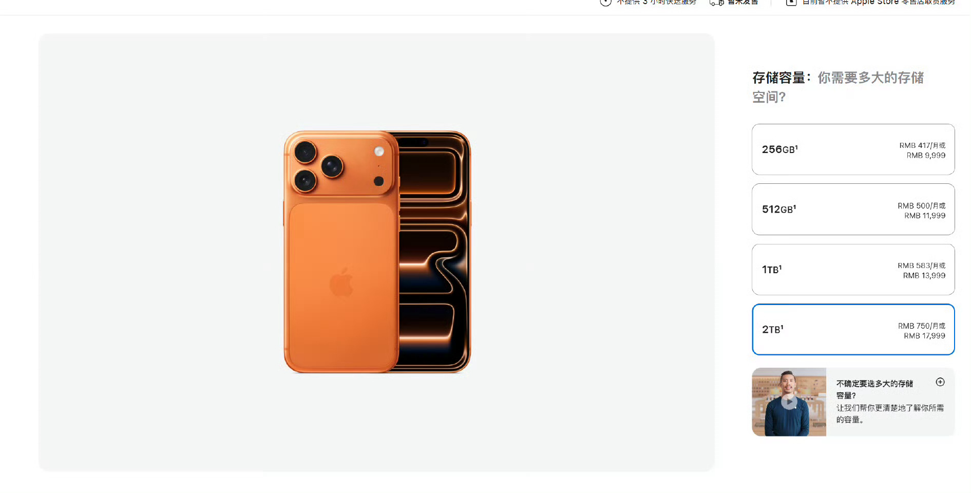 手机内存是金子做的吗 iPhone 17 Pro Max 2TB国行卖17999