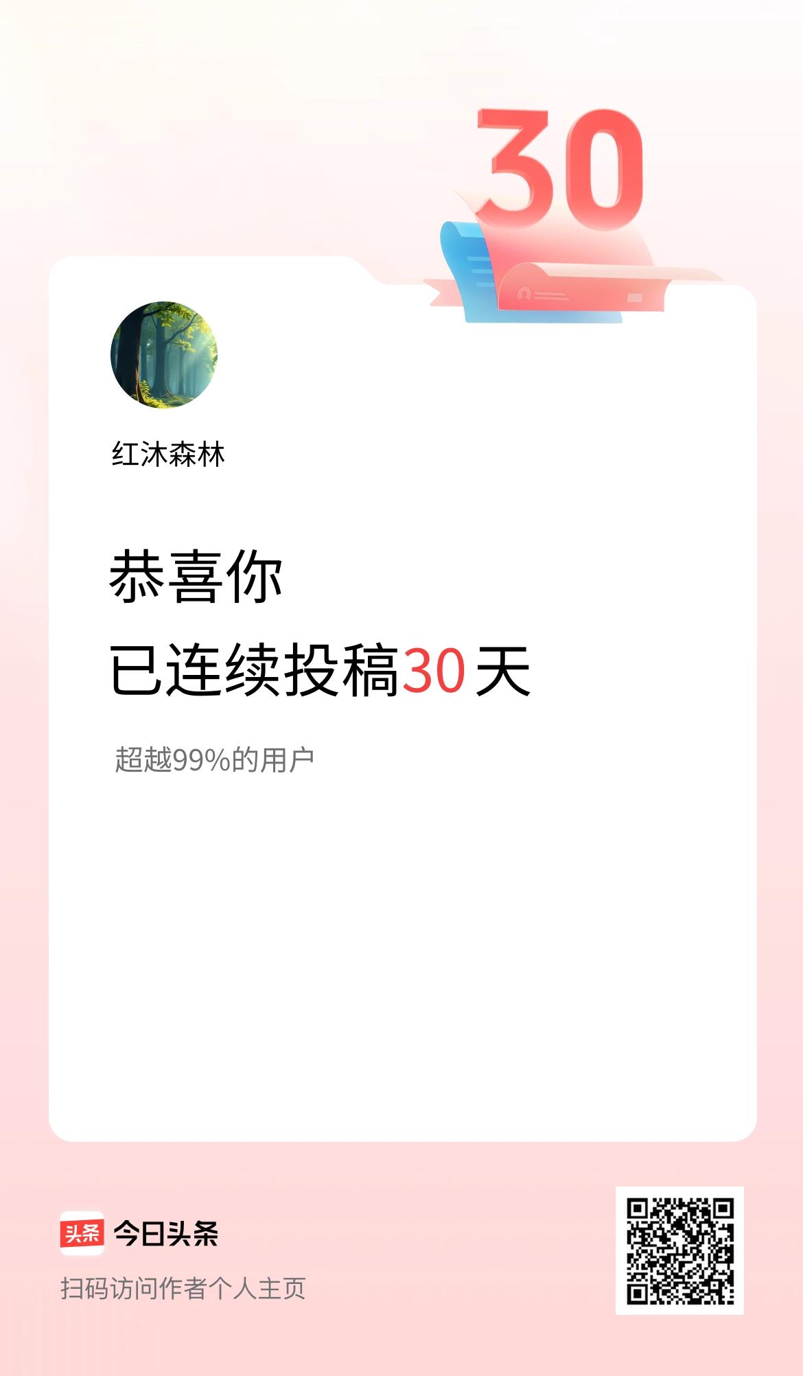 我在头条连续投稿30天