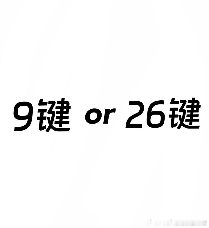 欧尼们来动动呀 