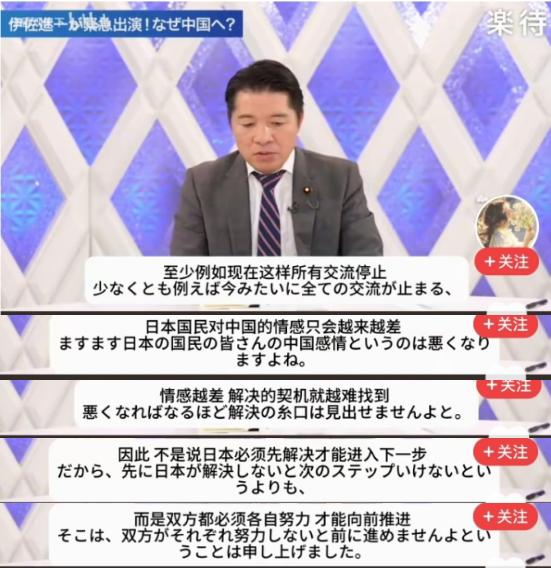 此前赴北京展开谈判的三名日本议员现已返回日本，中道改革联合党议员伊佐慎一在做客一