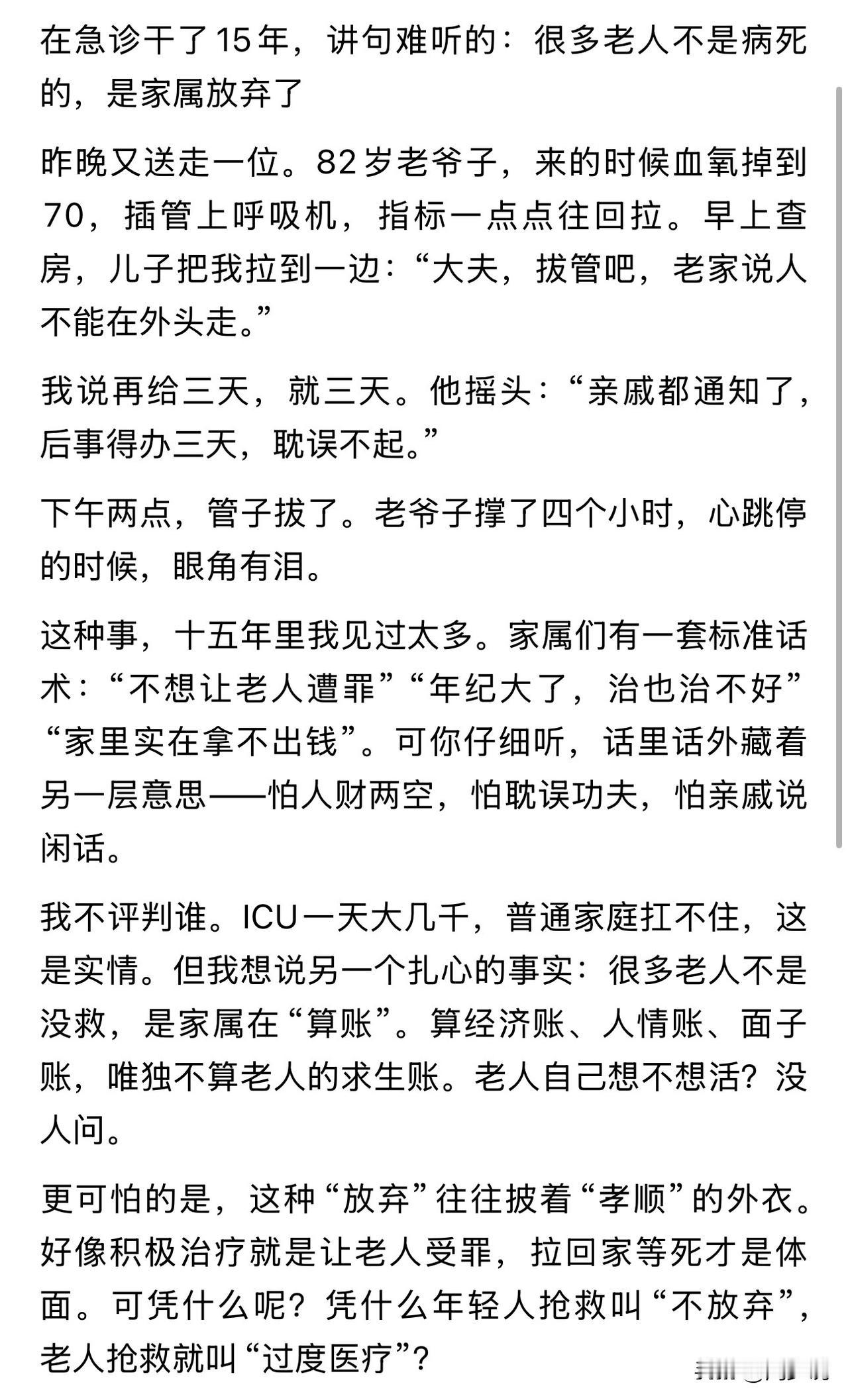 “太心酸太扎心了！”近日，一位从业15年的急诊医生感慨，科室送走一位82岁老爷子