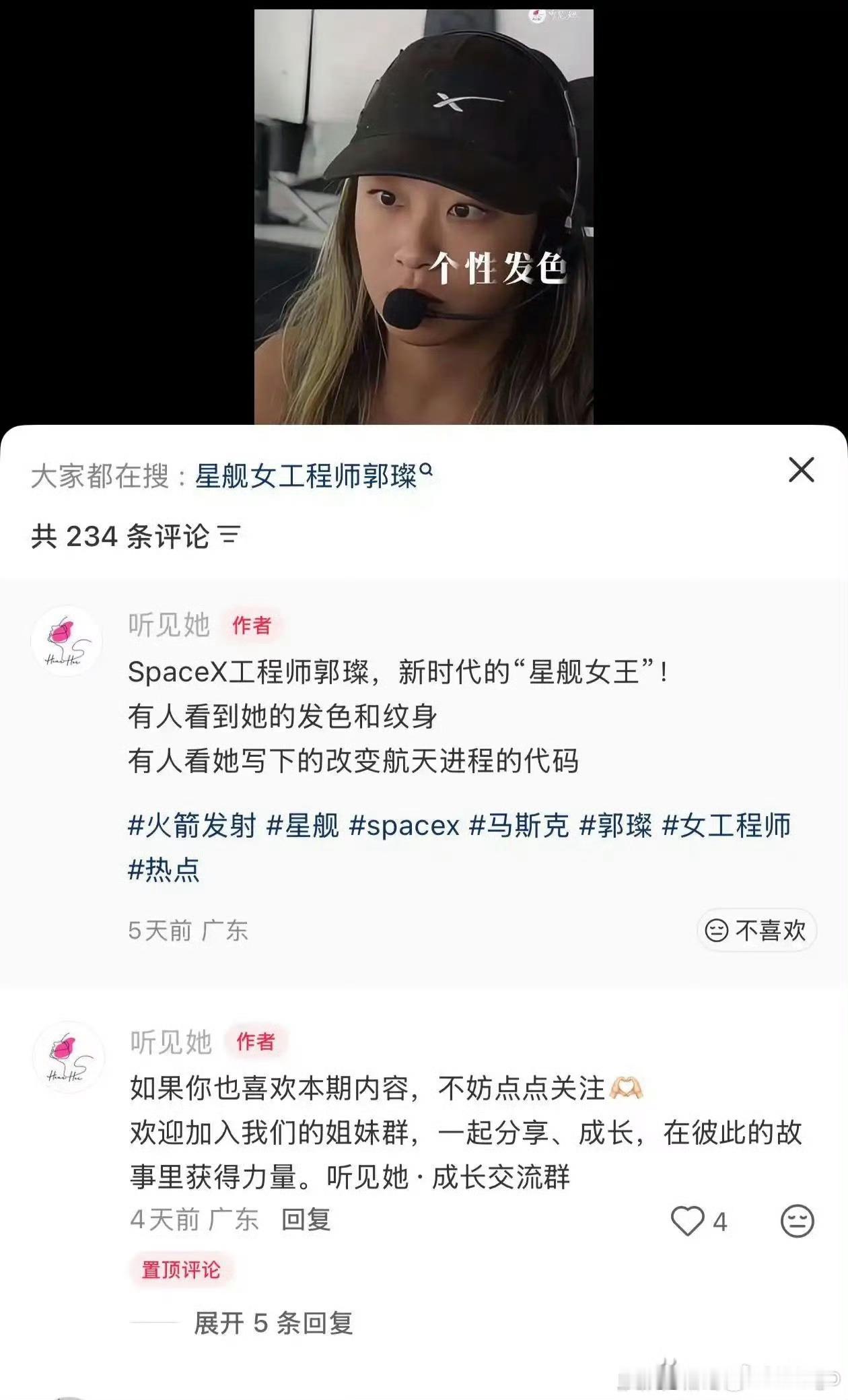 SpaceX华裔女工程师辟谣用大女主故事给姐妹心理按摩呢，她这多少有些不识好歹了