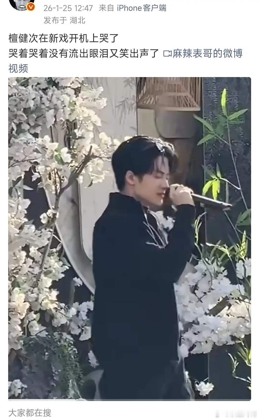 檀健次在新剧开机上哭了 