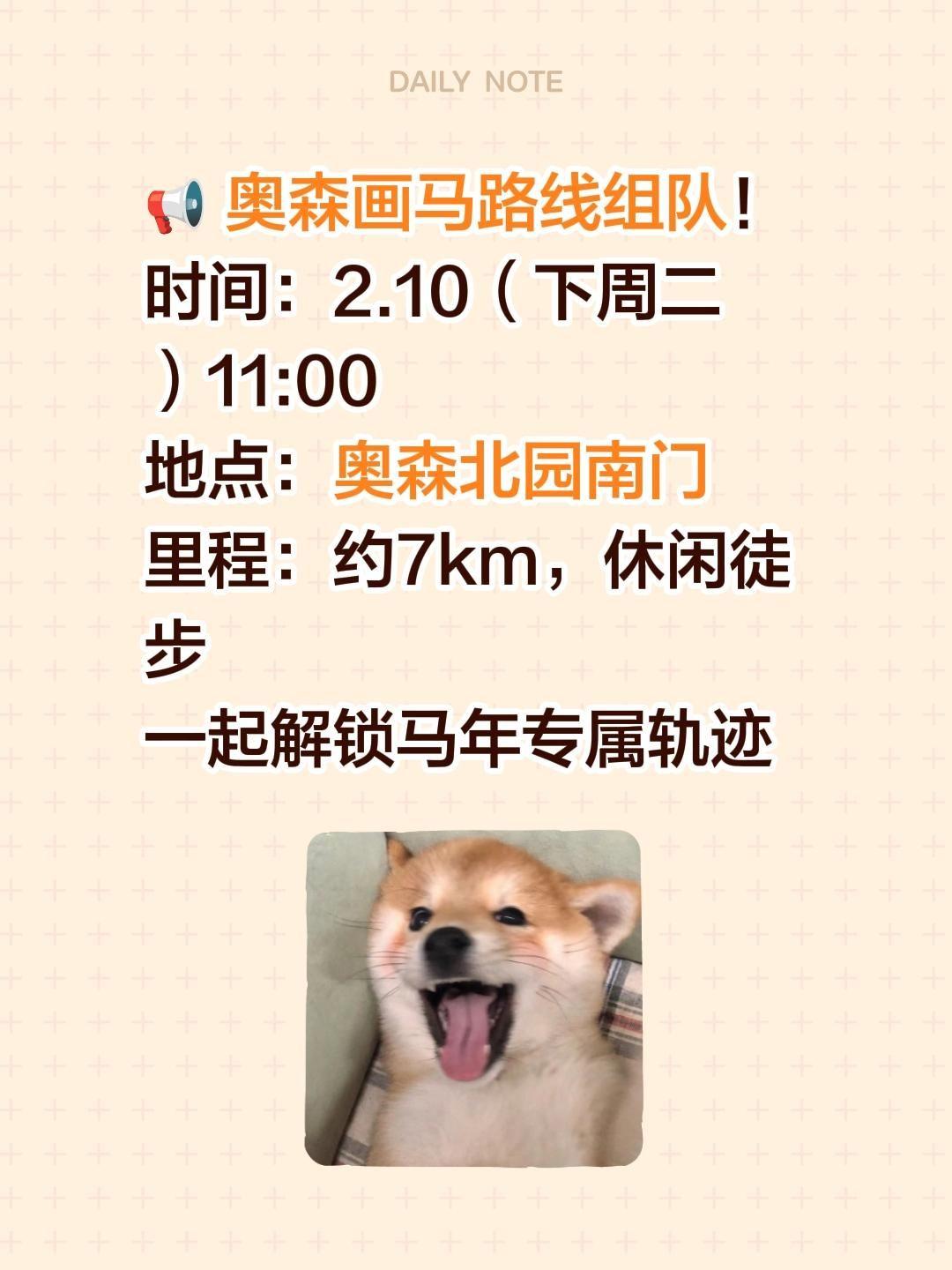 📢 奥森画马路线组队！ 时间：2.10（下周二）11:00 地点：奥...