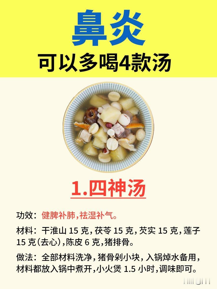 鼻炎总反复？4款养肺通窍汤，温和缓解鼻塞流涕✨
 
鼻炎犯起来鼻子堵、流清涕，连